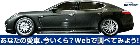 carview愛車無料査定